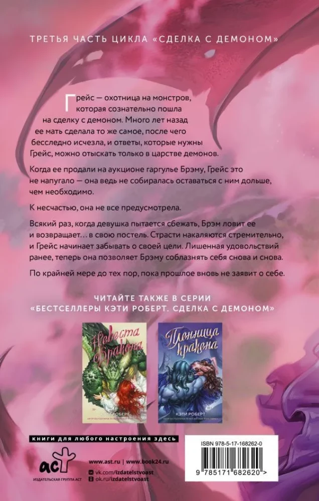 Garguļu gūstekne