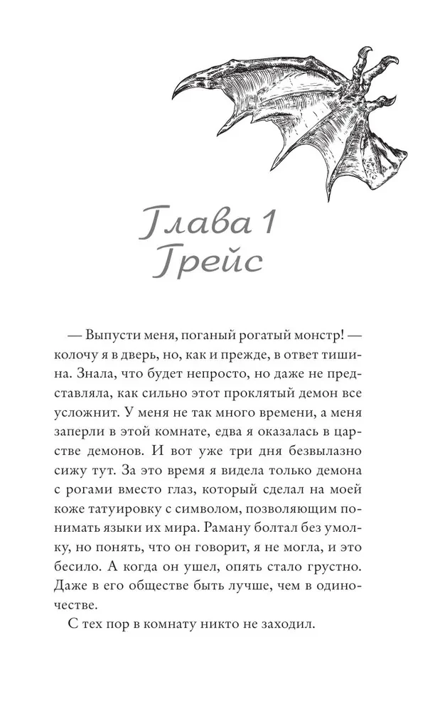 Garguļu gūstekne