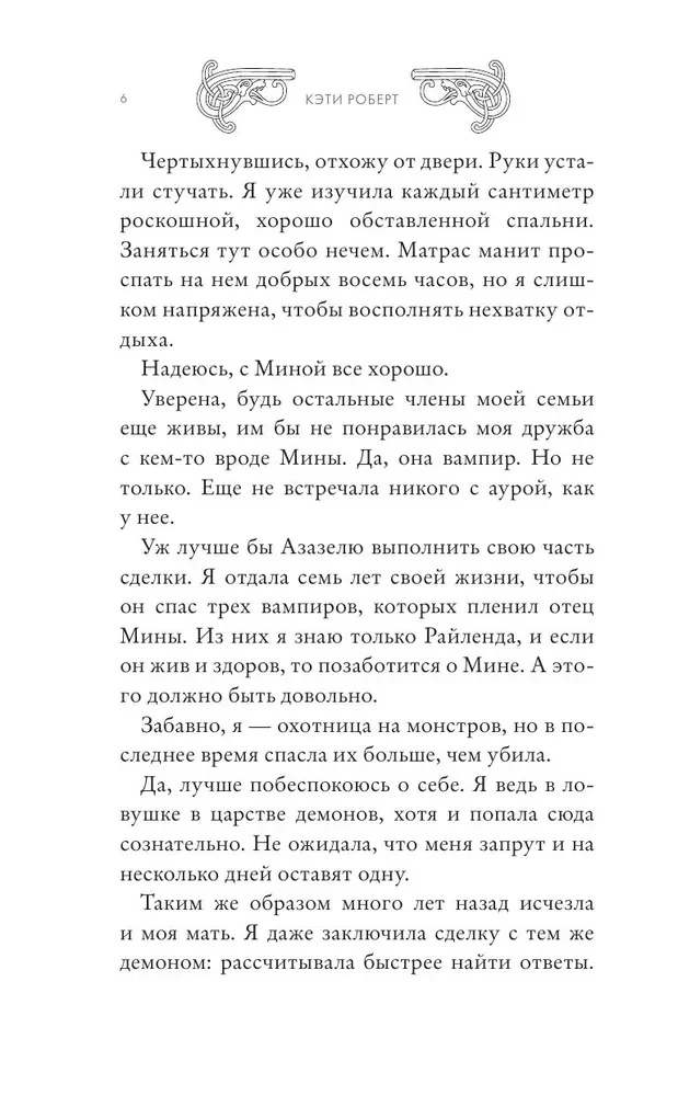 Garguļu gūstekne