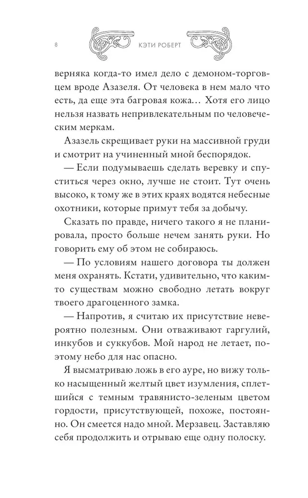 Garguļu gūstekne