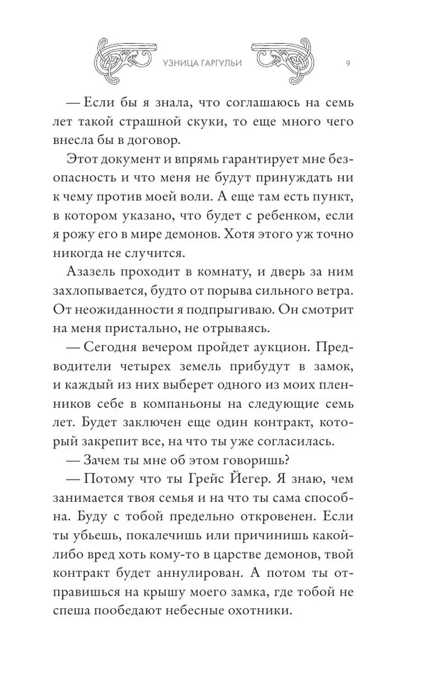 Garguļu gūstekne