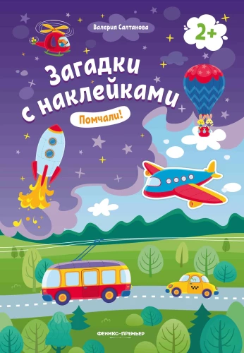 Aiziet! Grāmata ar uzlīmēm