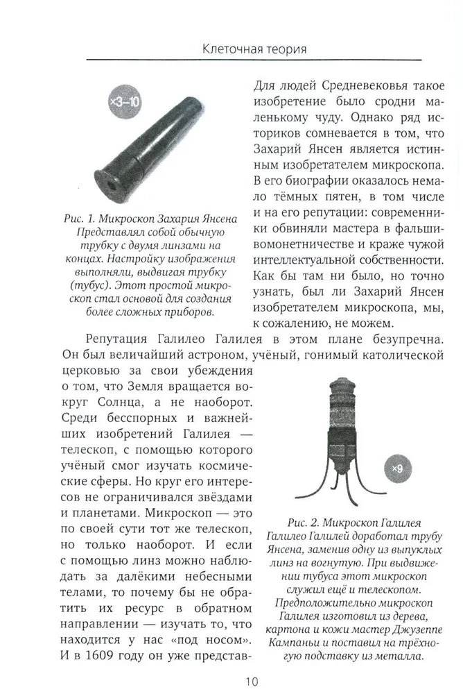Viss, kas parasti neietilpst bioloģijas mācību grāmatās, bet varētu interesēt ziņkārīgos lasītājus (šūnu teorija)