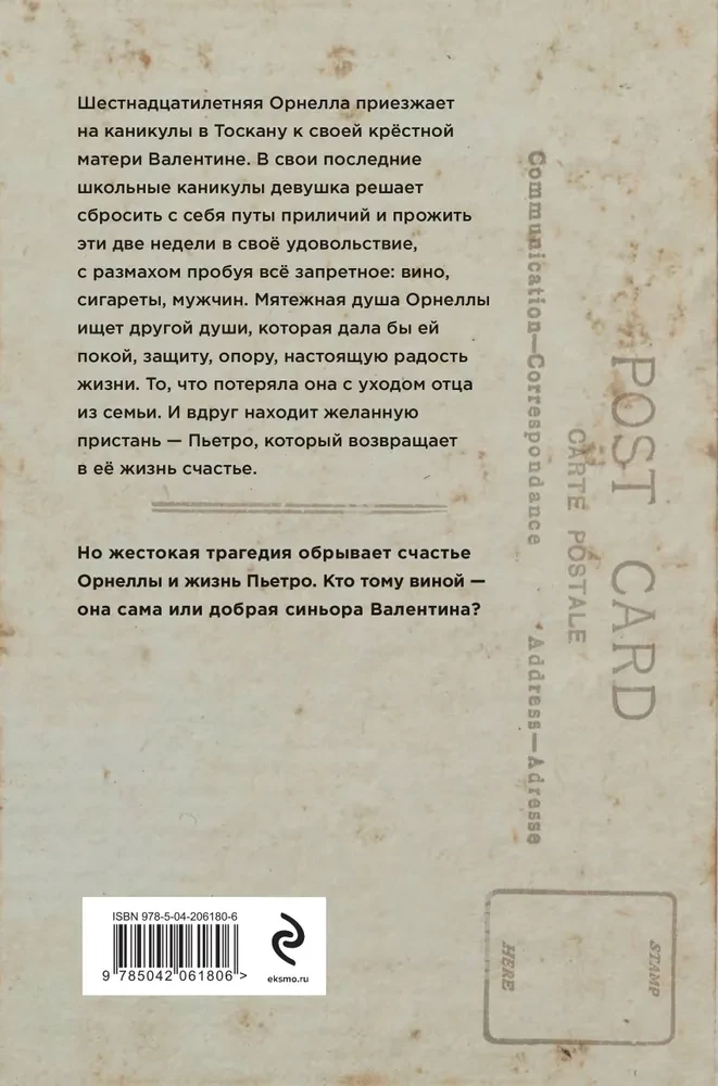 Едкое солнце