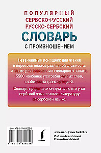 Populārs serbu-krievu krievu-serbu vārdnīca ar izrunu