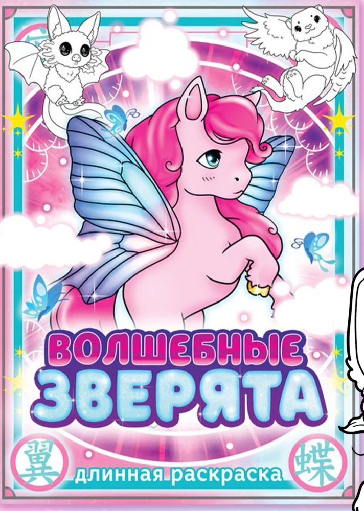 Garā zīmēšana. Burvīgie zvēri