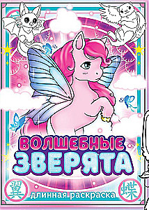 Garā zīmēšana. Burvīgie zvēri