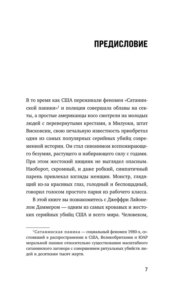 Džefrijs Dāmers. Šausminoša stāsts par vienu no slavenākajiem maniakiem pasaulē