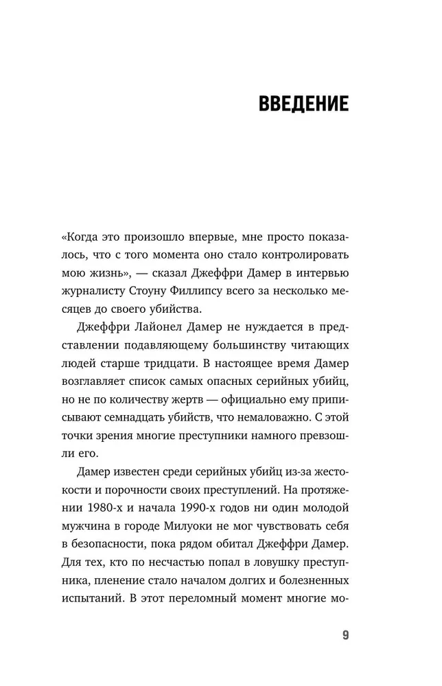 Džefrijs Dāmers. Šausminoša stāsts par vienu no slavenākajiem maniakiem pasaulē