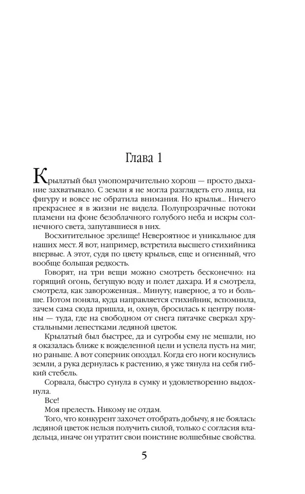 Izvēlētājs Vētra. Ziemā Spārnu akadēmijā