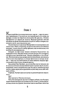 Izvēlētājs Vētra. Ziemā Spārnu akadēmijā