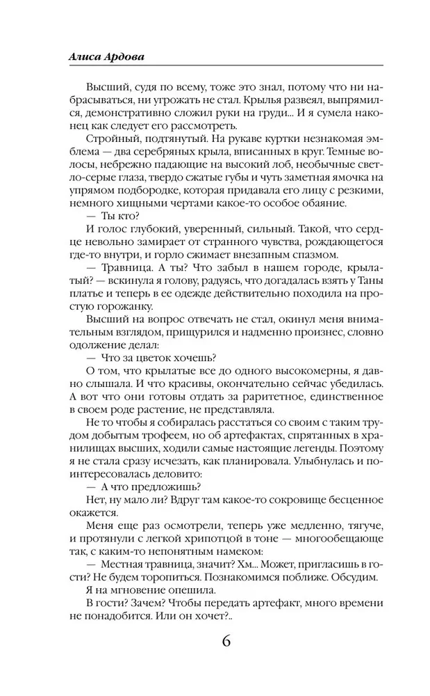 Izvēlētājs Vētra. Ziemā Spārnu akadēmijā