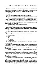 Izvēlētājs Vētra. Ziemā Spārnu akadēmijā
