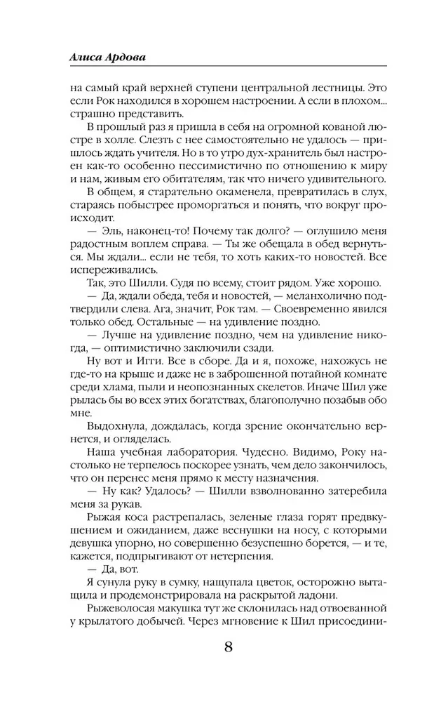 Izvēlētājs Vētra. Ziemā Spārnu akadēmijā
