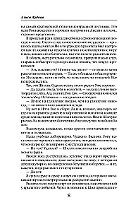 Izvēlētājs Vētra. Ziemā Spārnu akadēmijā