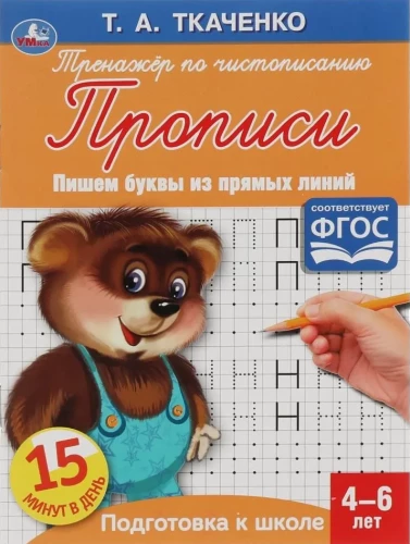 Rakstām burtus no taisnām līnijām