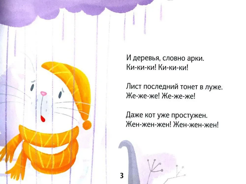 Tīrīšanas teikumi katrai dienai. Bērniem no 3 līdz 8 gadiem