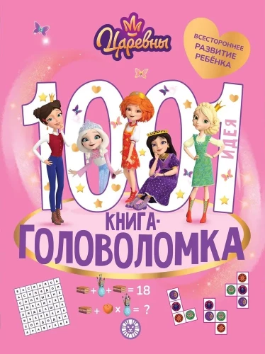 Cāreņi. 1000 un 1 mīkla