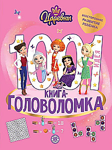 Cāreņi. 1000 un 1 mīkla
