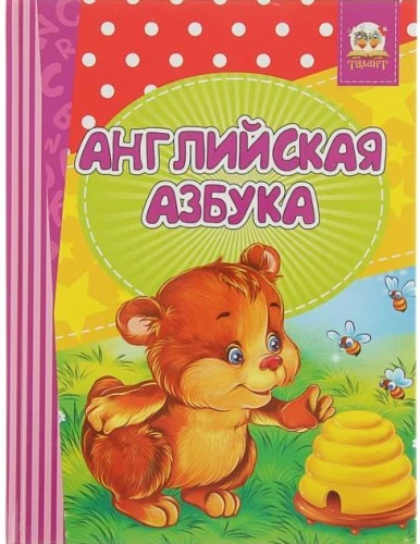 Grāmata-pagrieziena. Angļu alfabēts. Jautrais skaitīšana