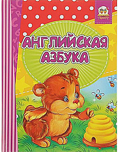 Grāmata-pagrieziena. Angļu alfabēts. Jautrais skaitīšana