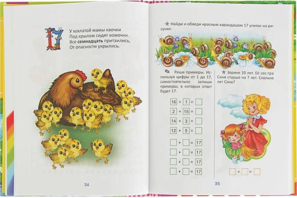Grāmata-pagrieziena. Angļu alfabēts. Jautrais skaitīšana
