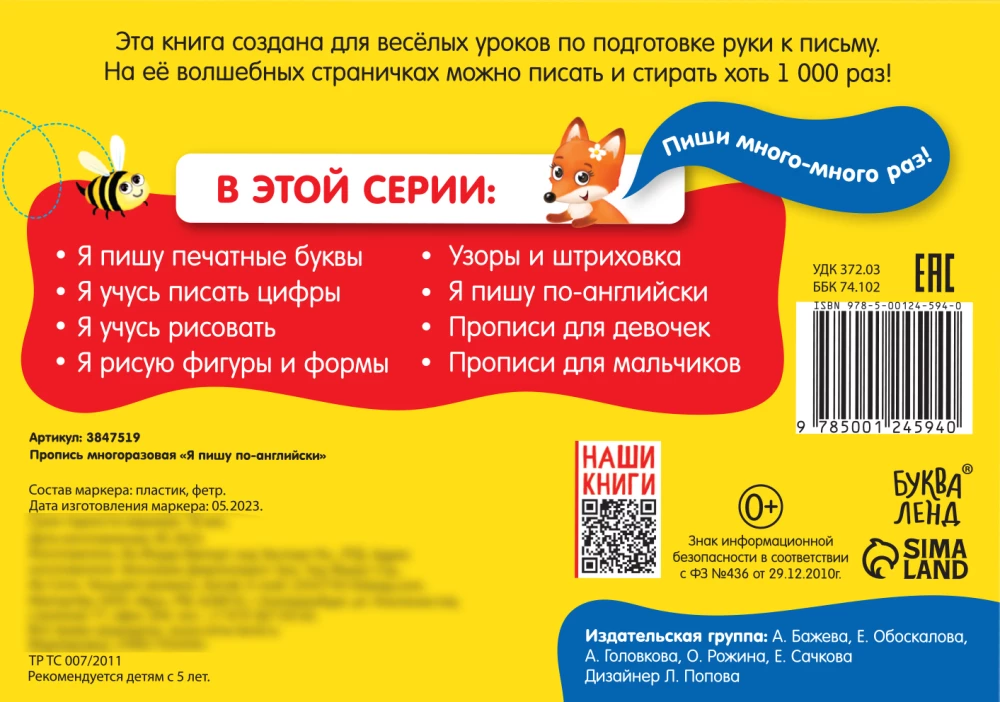 Daudzreiz lietojama grāmata ar marķieri - Raksti-dzēš. Es rakstu angliski