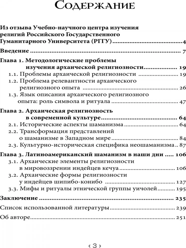 Šamanisma ceļi un takas Latīņamerikā