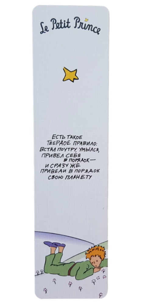 Grāmatiņa - Mazais princis. Ir tāds stingrs noteikums