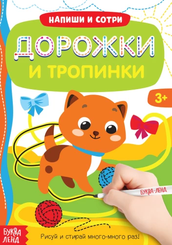 Grāmata ar marķieri - Raksti-dzēš. Ceļi un takas