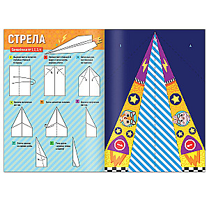 Grāmata-izgriezums. Papīra lidmašīnas
