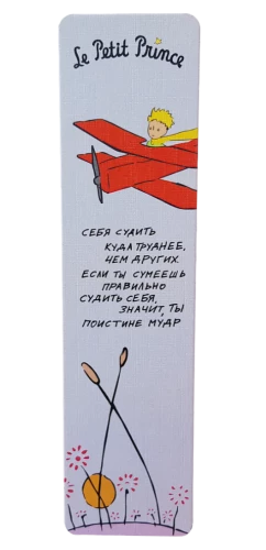 Grāmatiņa - Mazais princis. Sevi tiesāt ir grūtāk