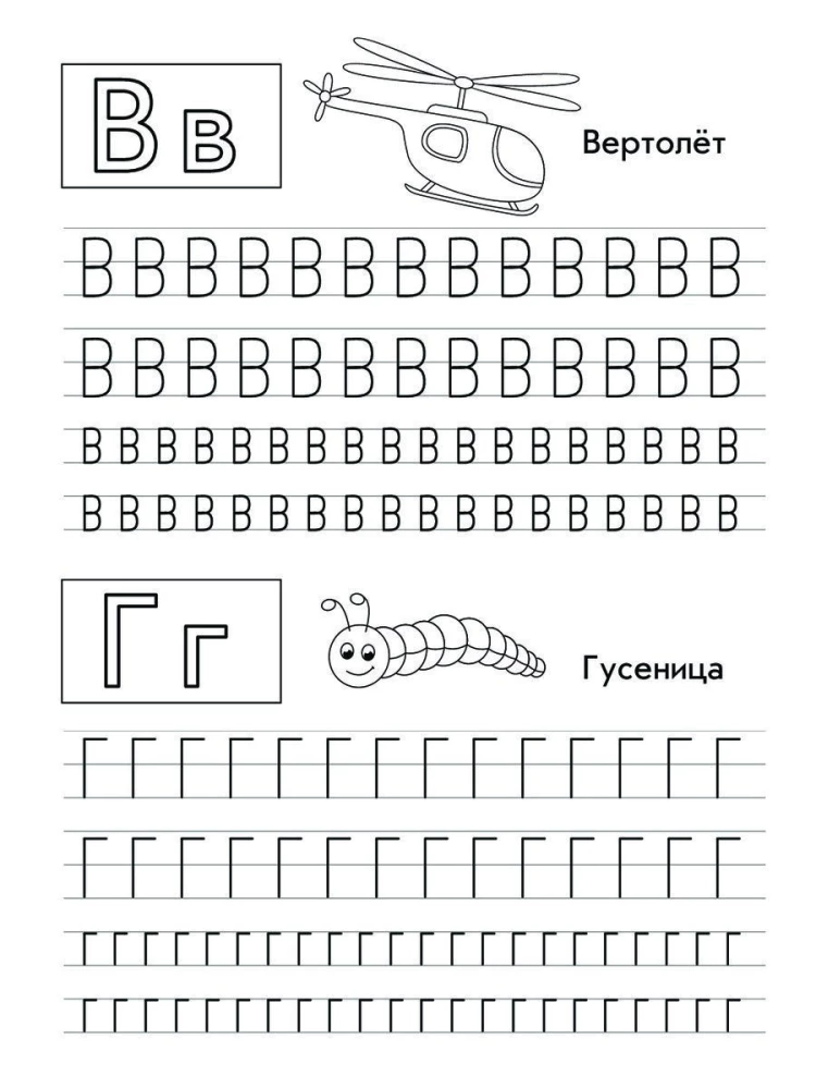 Rakstām krievu burtus. Grāmata-trenažieris