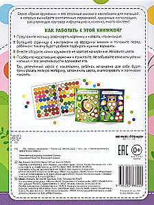 Mežs. Grāmata ar uzlīmēm, 96 uzlīmes