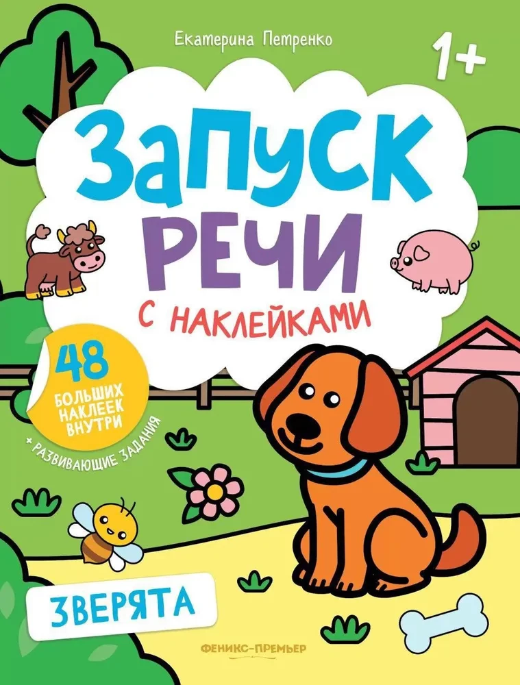 Zvēri. Grāmata ar uzlīmēm