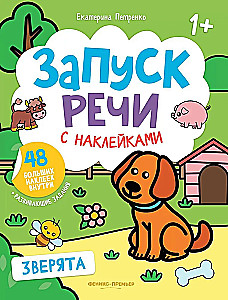 Zvēri. Grāmata ar uzlīmēm