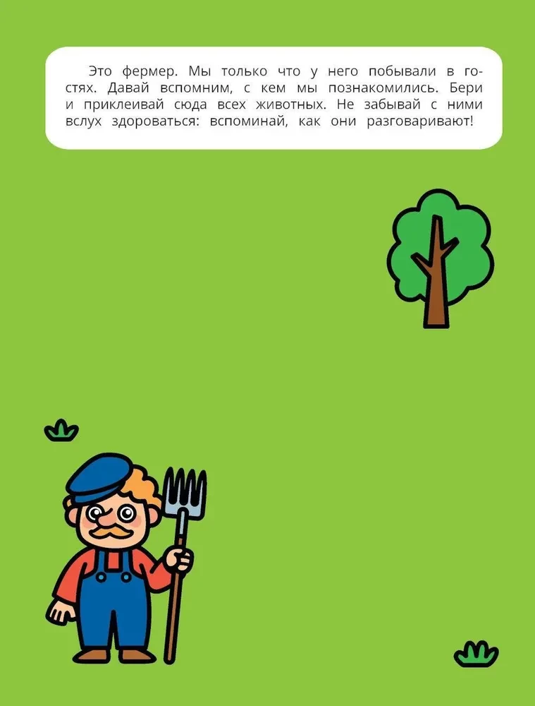 Zvēri. Grāmata ar uzlīmēm