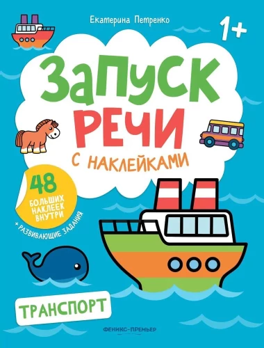 Transports. Grāmata ar uzlīmēm
