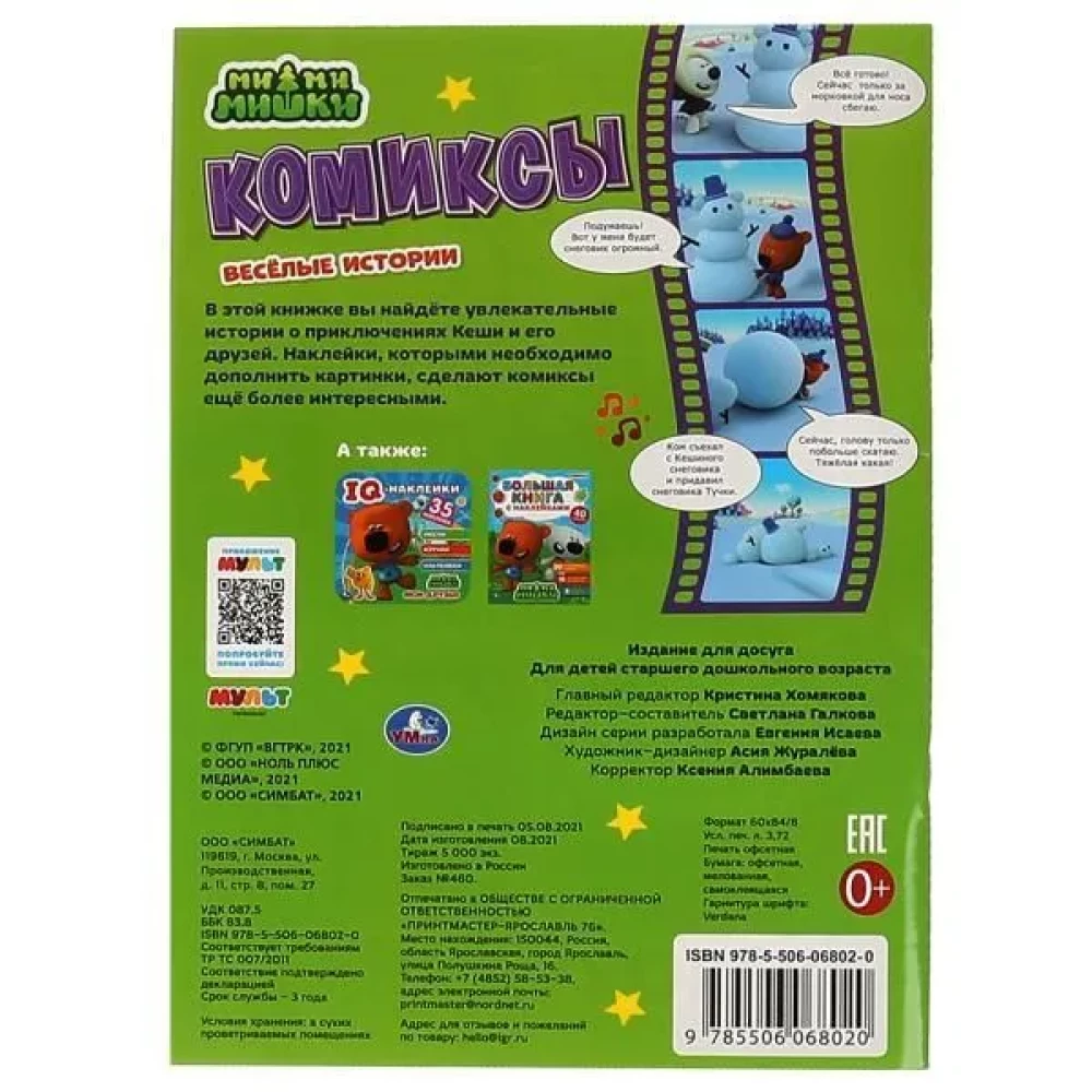 Komiksi ar uzlīmēm. MiMiMiški. Jautras stāsti