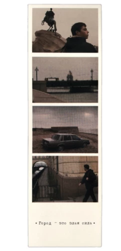 Grāmatiņa - Fotokollāža Brālis. Vara jātnieks