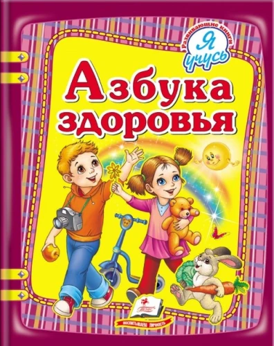Veselības alfabēts