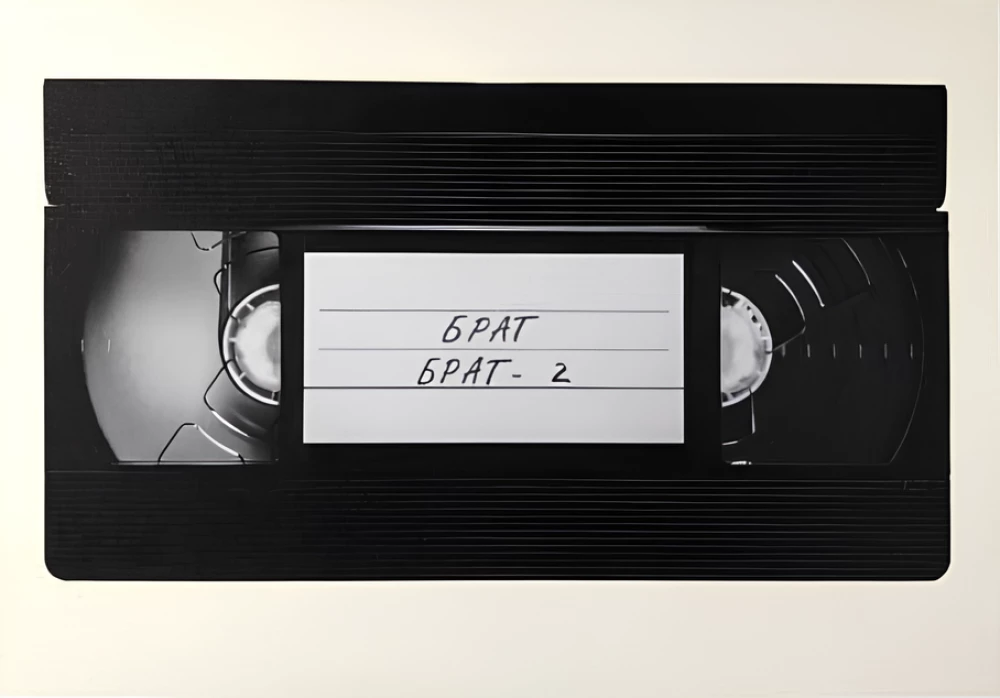 Открытка - Брат. Кассета VHS