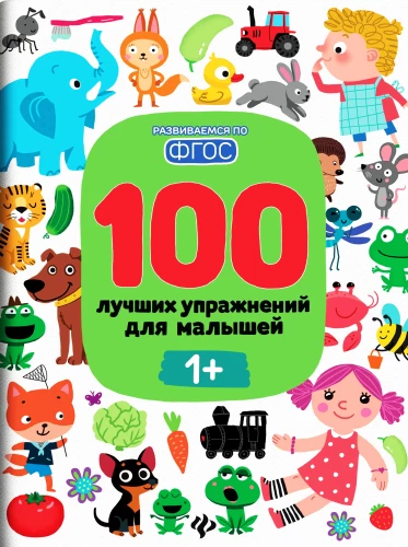100 labākie vingrinājumi mazajiem