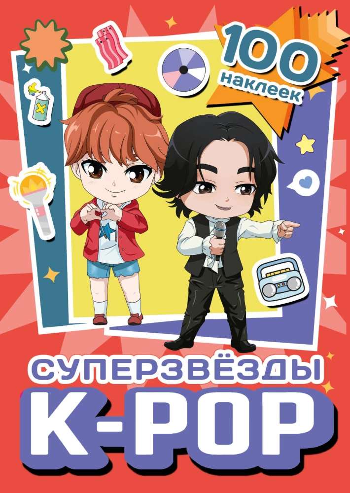 Superzvaigznes k-pop. 100 uzlīmes (sarkans)