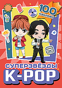 Superzvaigznes k-pop. 100 uzlīmes (sarkans)