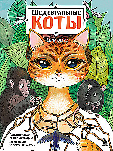 Šedevriālie kaķi. Krāsojam 21 ilustrāciju pēc pazīstamu gleznu motīviem