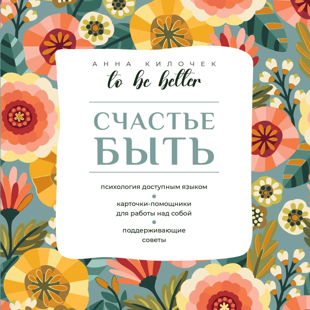 Lai būtu labākiem. Laime būt