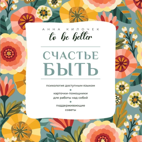 Lai būtu labākiem. Laime būt