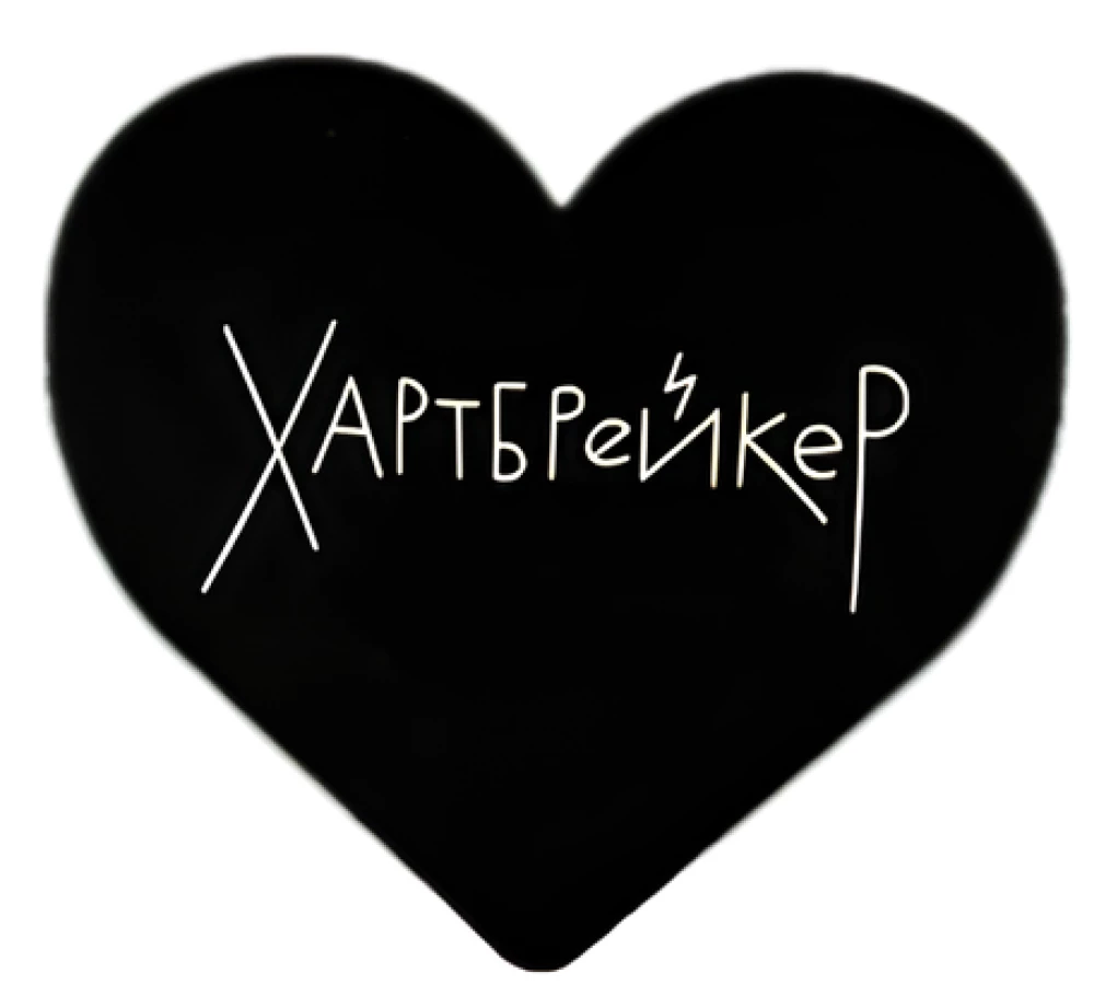 Atklātne - Sirdsdarītājs