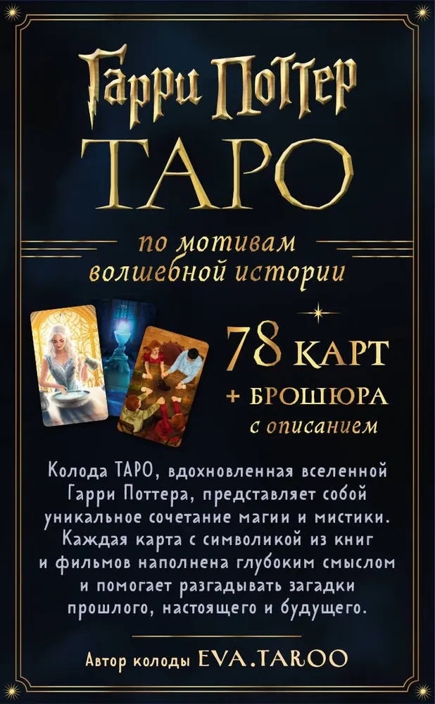 TARO. Harijs Poters (kārtis + brošūra)